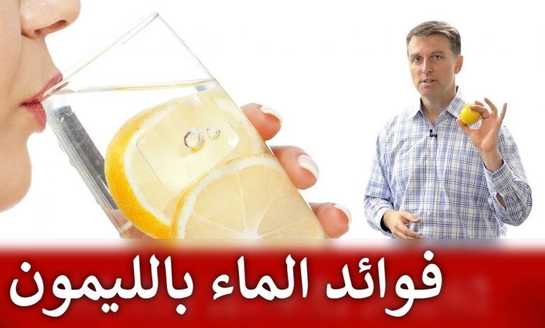 فوائد شرب الليمون