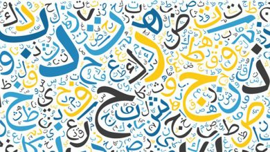 كلام جميل عن اللغة العربية