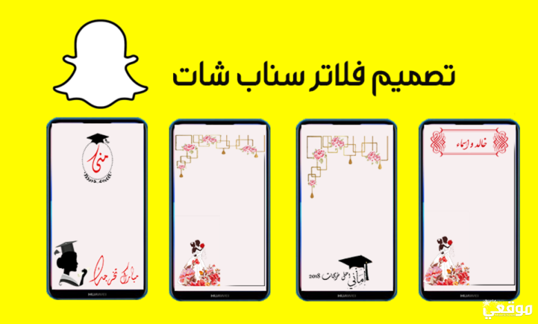 كيف اسوي فلتر سناب شات بطريقة سهلة وبسيطة