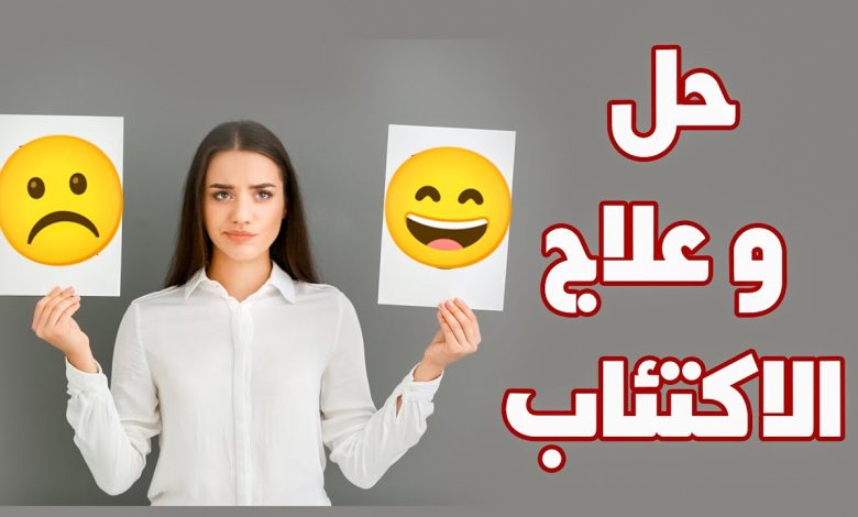 كيفية علاج حالتك النفسية دون اللجوء إلى طبيب