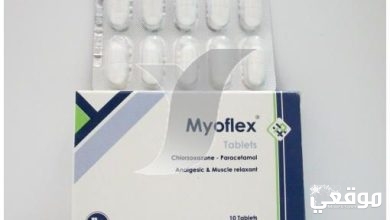 ميوفلكس myoflex دواعي الاستعمال والجرعة والآثار الجانبية