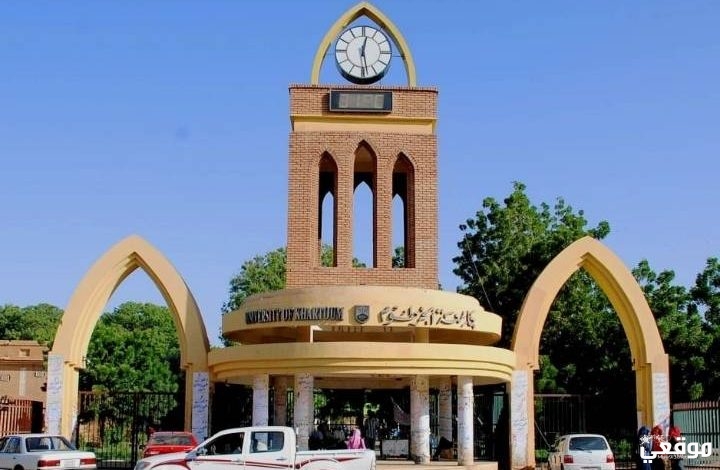 نسب القبول في جامعة الخرطوم