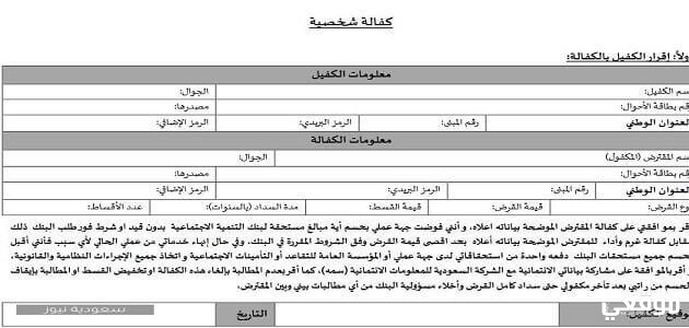 طريقة تعبئة نموذج الكفيل بنك التسليف