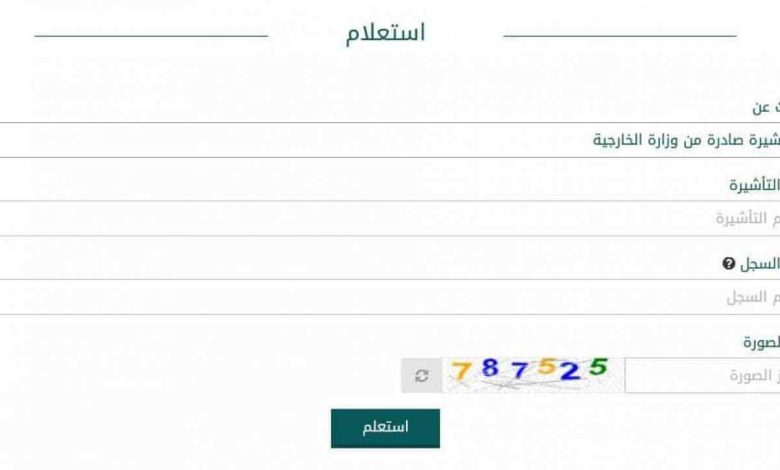 استعلام عن تأشيرة صادرة من مكتب العمل