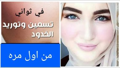 تسمين الوجه بوصفة مجربة وآمنة