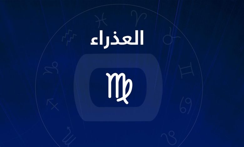 مميزات الأم المولودة في برج العذراء