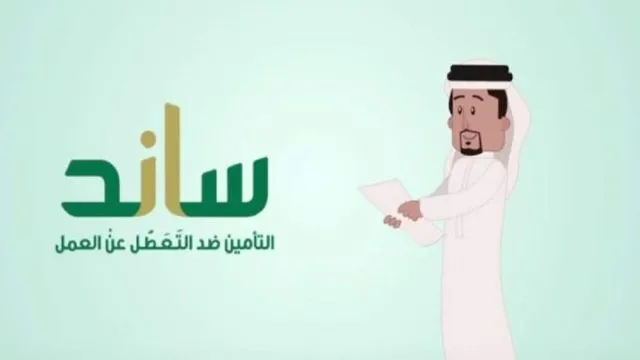 متى يحق لي التسجيل في ساند وما هي خطوات التقدم